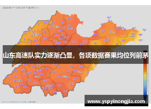 山东高速队实力逐渐凸显，各项数据赛果均位列前茅