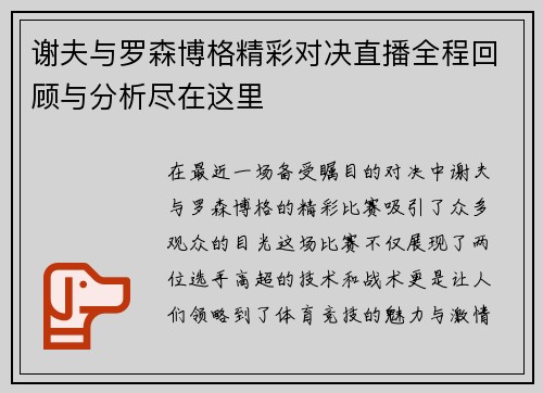谢夫与罗森博格精彩对决直播全程回顾与分析尽在这里