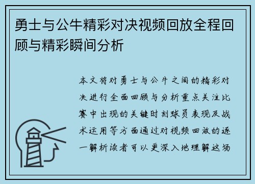 勇士与公牛精彩对决视频回放全程回顾与精彩瞬间分析